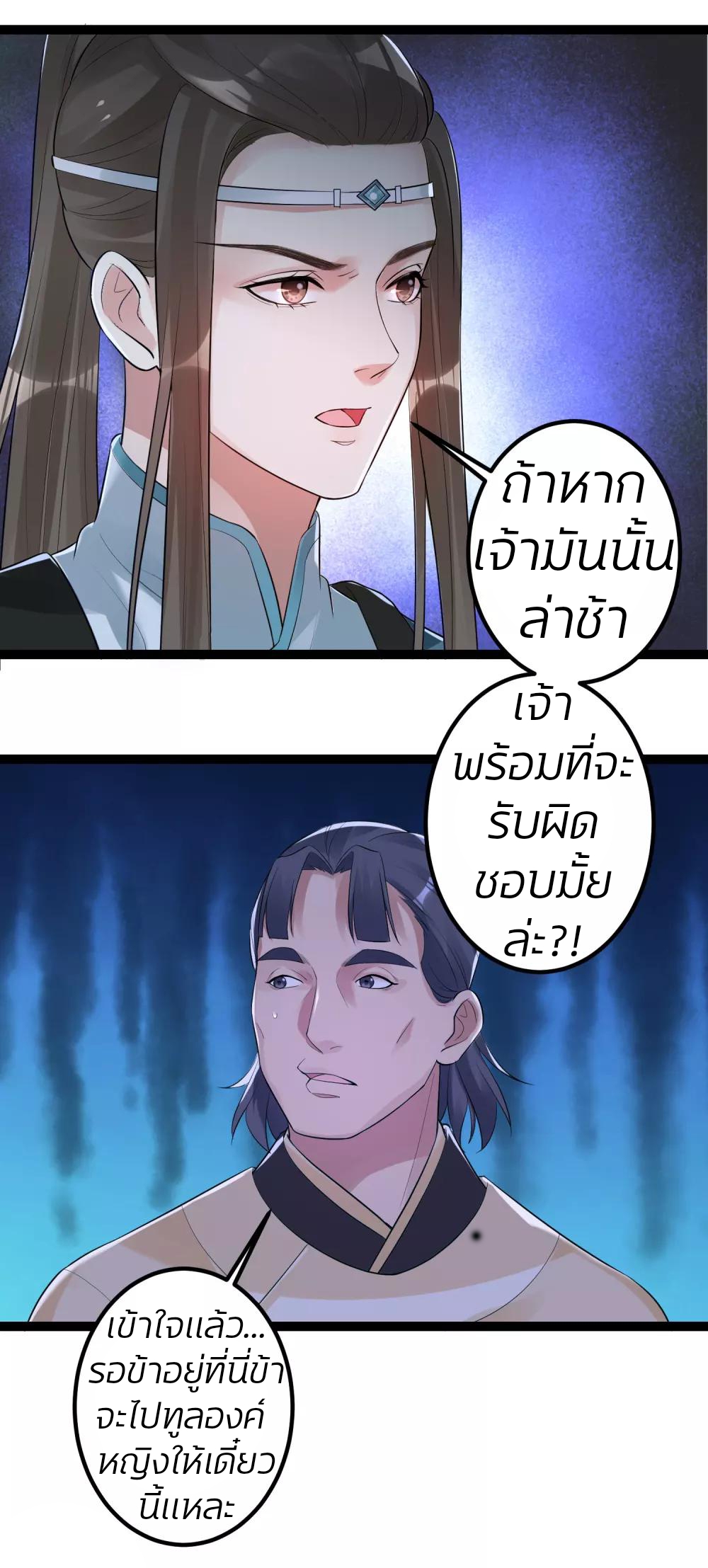 คุณหนูใหญ่แพทย์พิษมรณะ ตอนที่ 38 หน้า 8