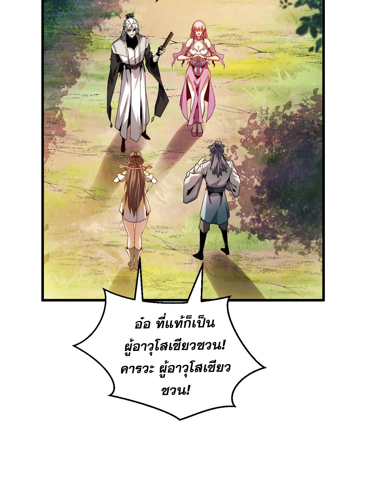 My Disciples Cultivate, While I Slack Off!  ศิษย์ของข้าฝกฝน ส่วนข้าขี้เกียจ ตอนที่ 12 หน้า 36