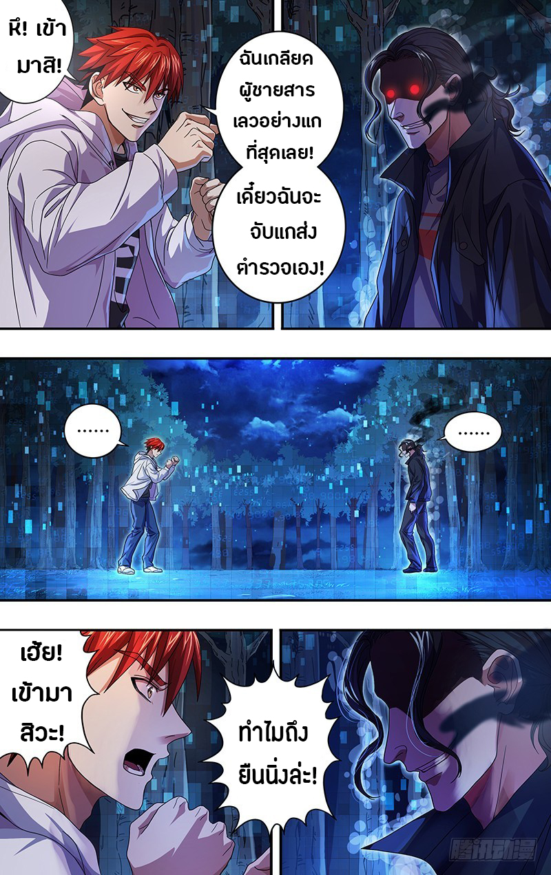 Monster Kingdom ตอนที่ 8 หน้า 11