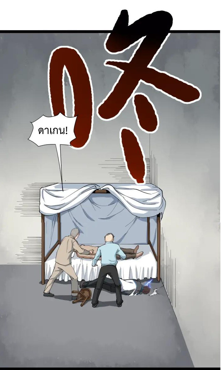 หมอเกรียนเซียนพิษ ตอนที่ 12 หน้า 55