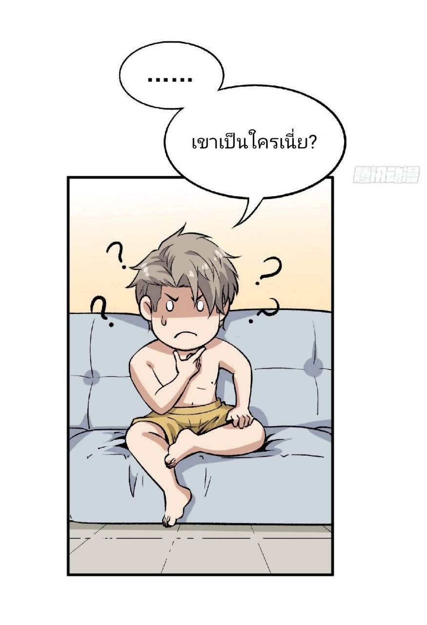 ยอดคนอัจฉริยะ ซุปเปอร์ไวรัสกลายพันธุ์ ตอนที่ 46 หน้า 17