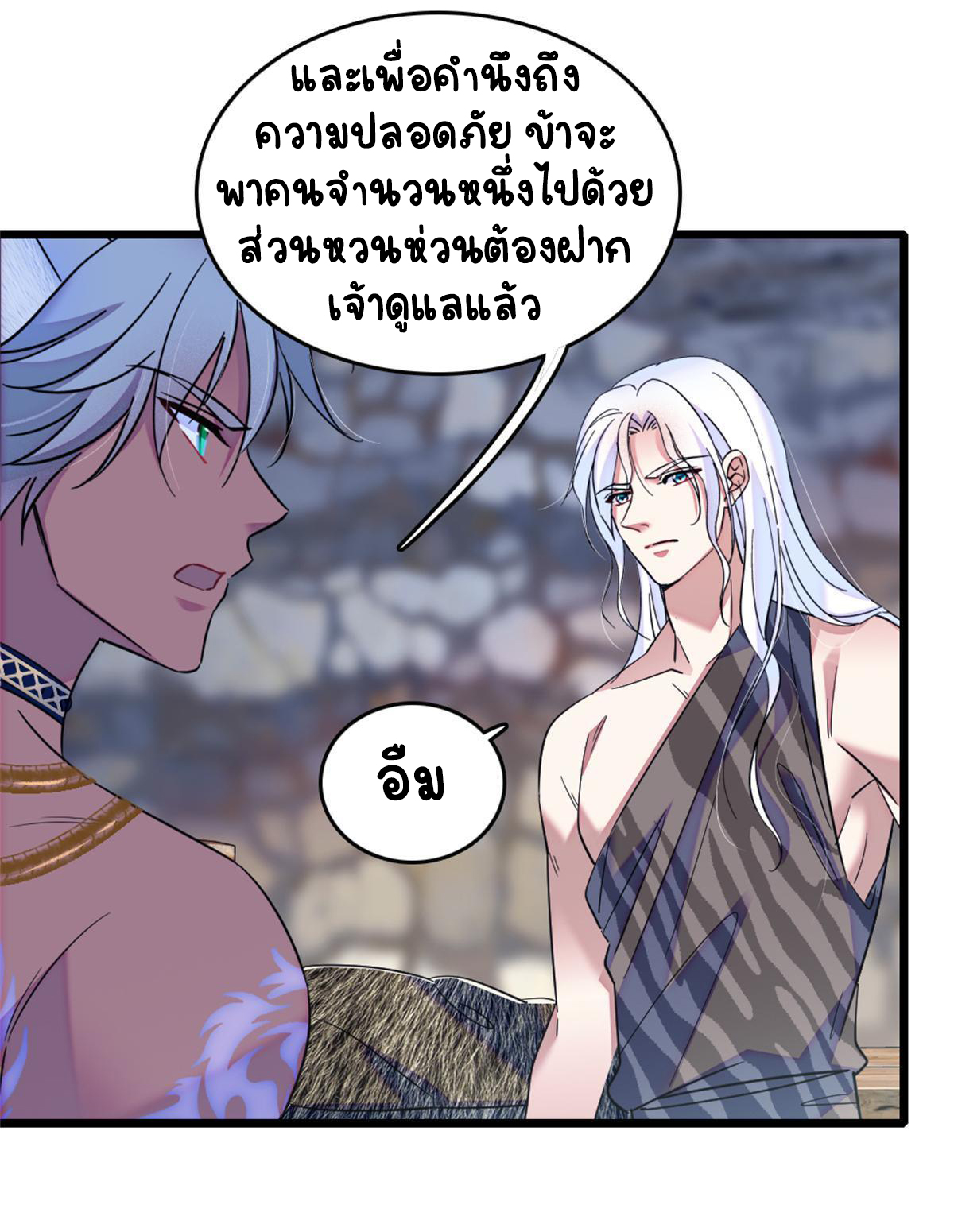 Romance In The Beast World ตอนที่ 53 หน้า 17