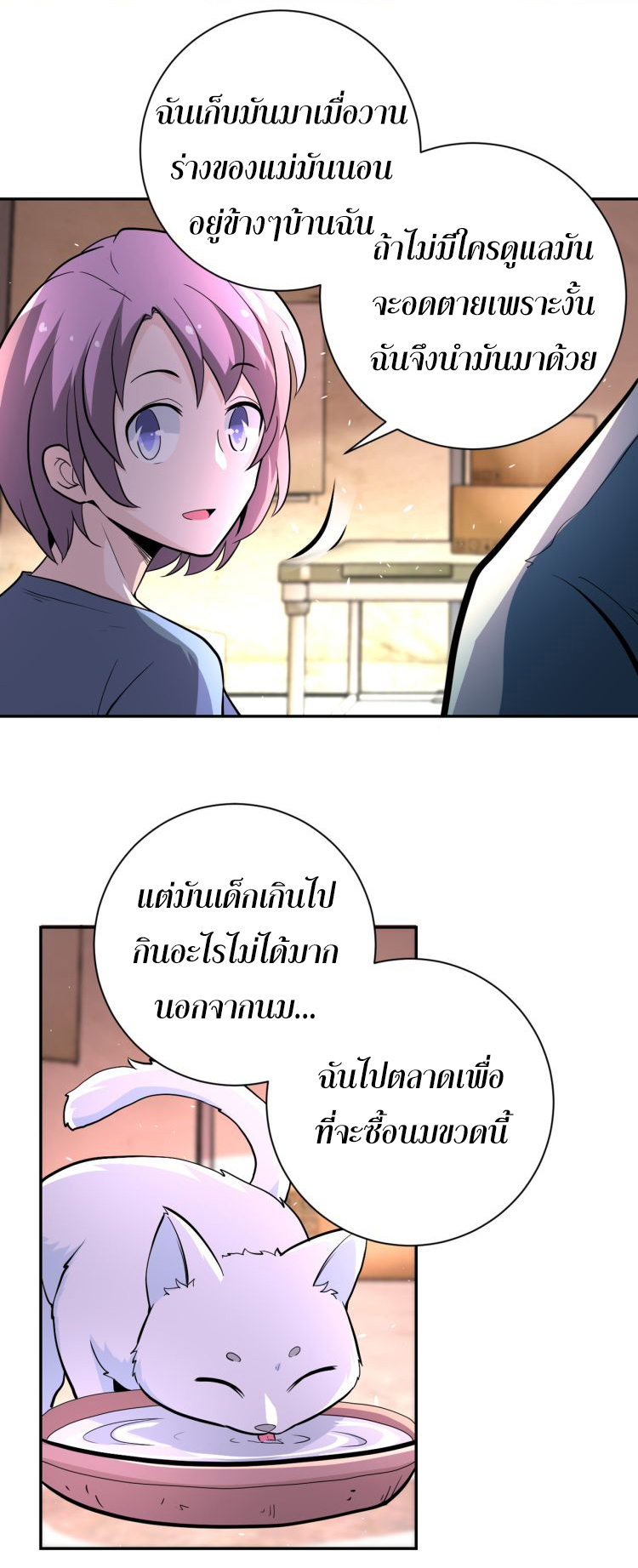 Apocalyptic Super System ตอนที่ 131 หน้า 21