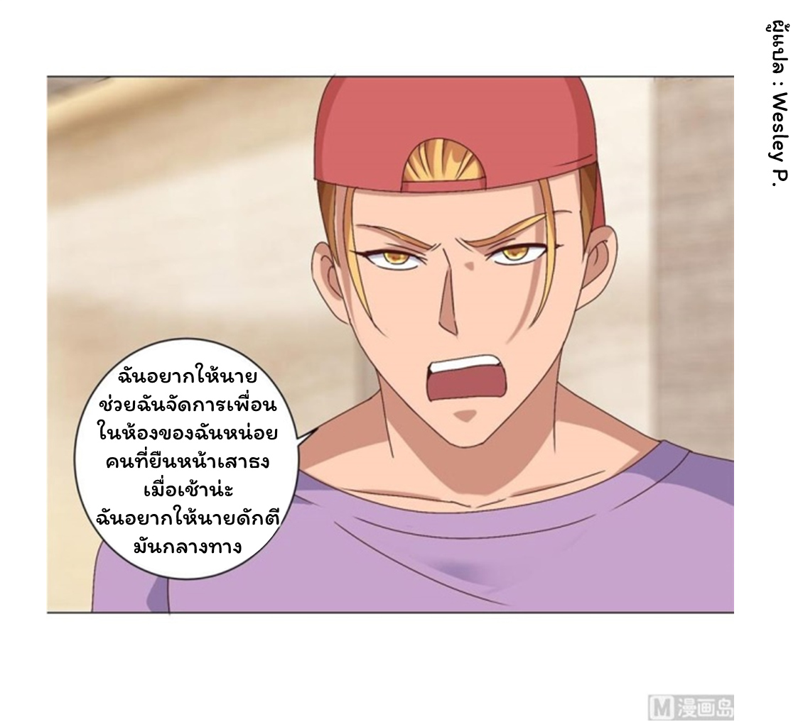 ระบบพระเจ้า ตอนที่ 87 หน้า 3