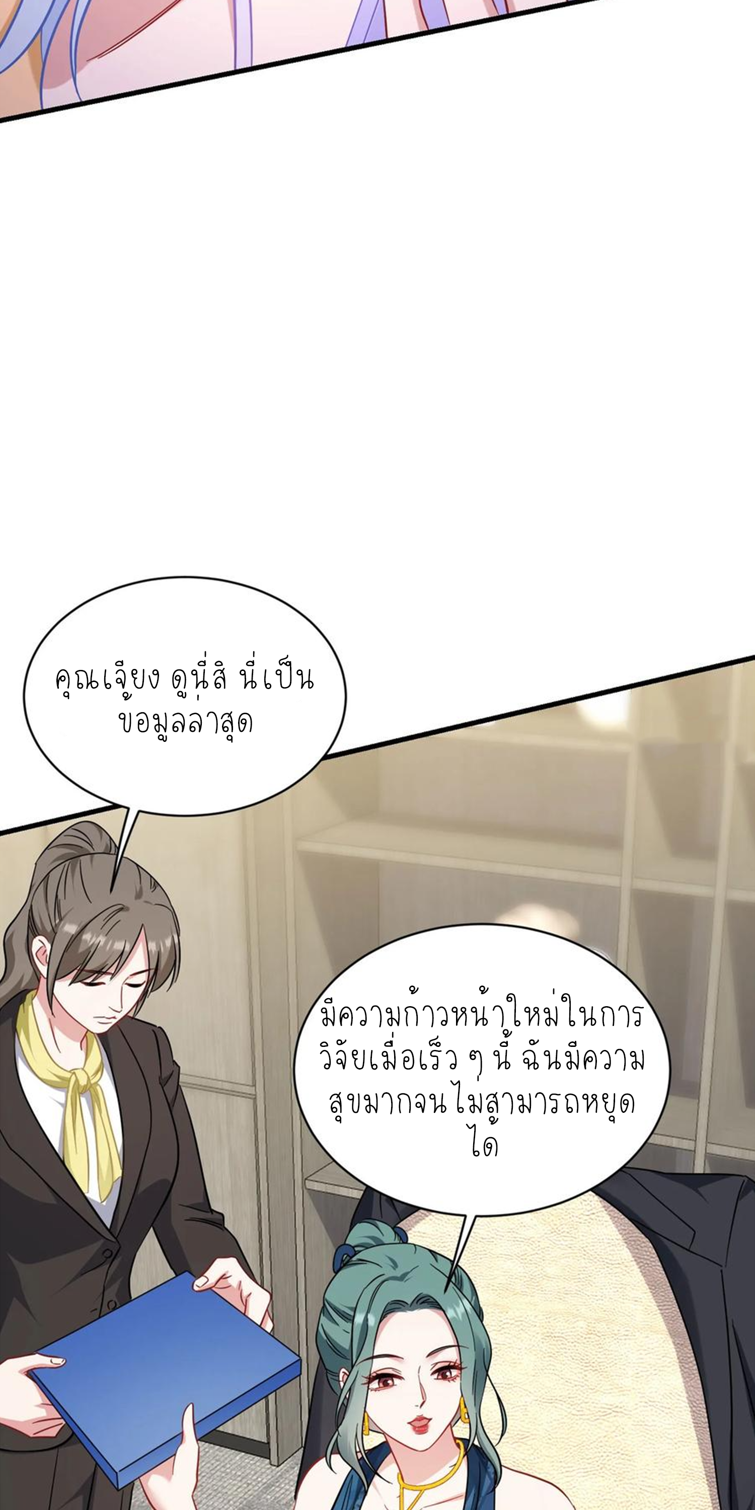 ผมไปเกาะสาวสวยกิน, แต่ตอนนี้ฉันเป็นคนร่ำรวยแล้ว~ ตอนที่ 131 หน้า 4