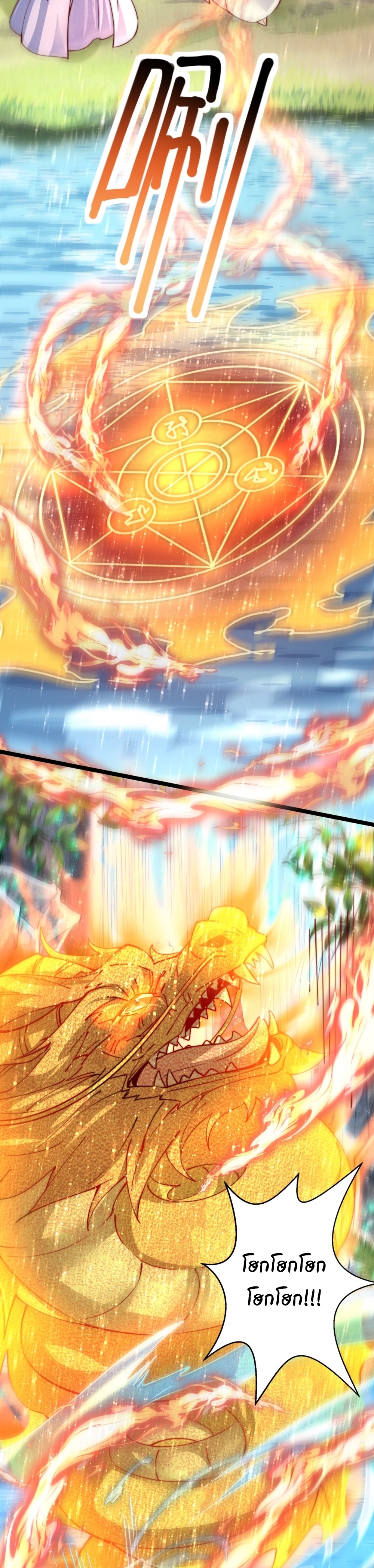 เทพเซียนหมื่นวิถี ตอนที่ 73 หน้า 8