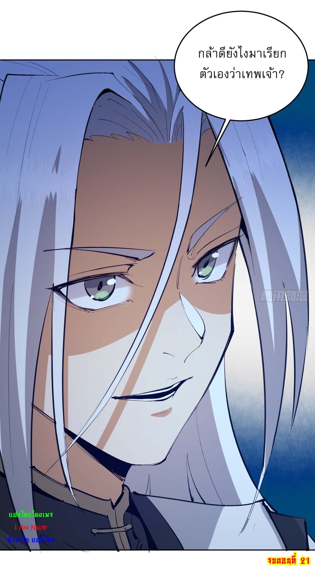 The Last Cultivator ผู้บำเพ็ญเซียนคนสุดท้าย ตอนที่ 22 หน้า 43