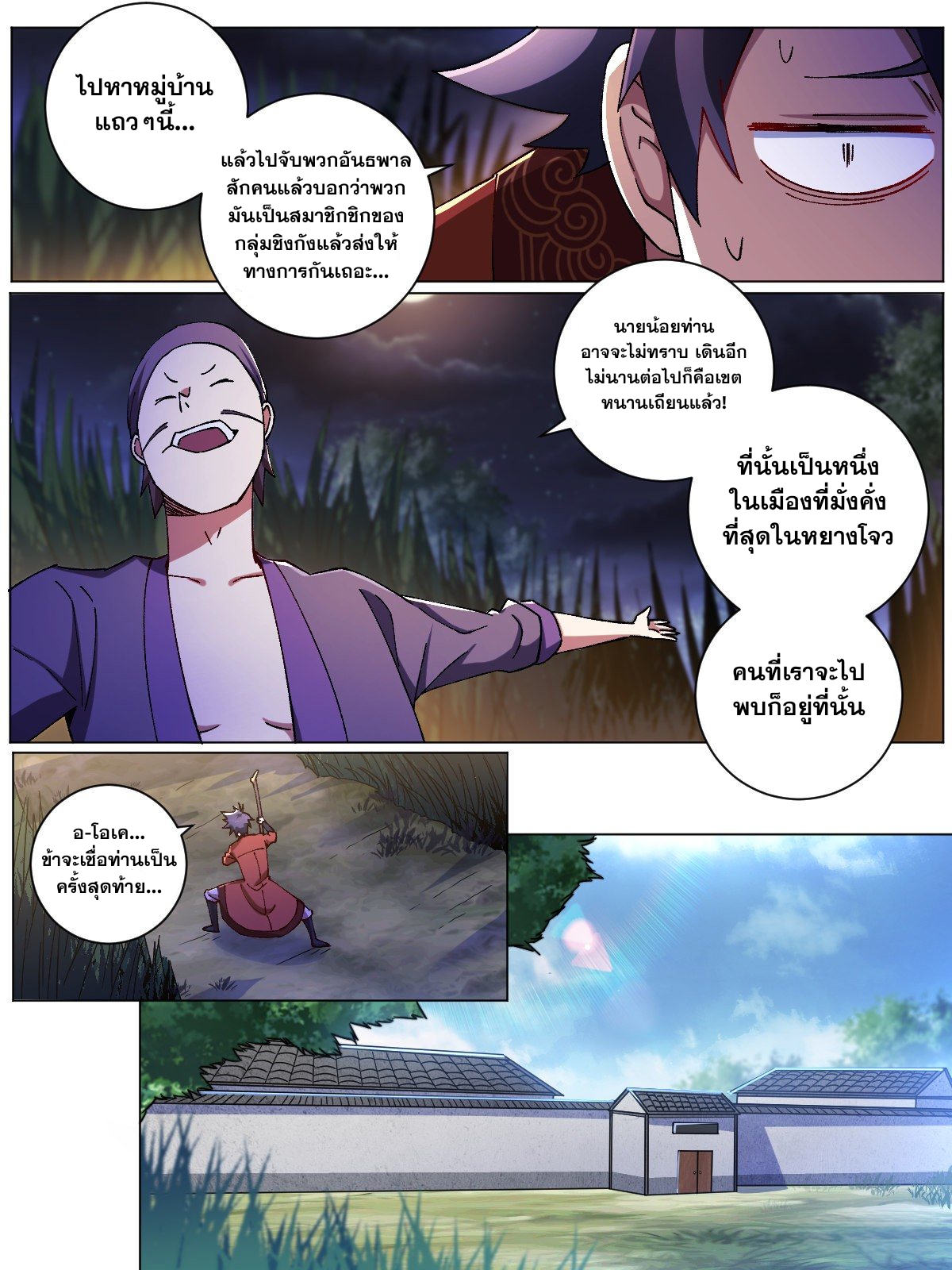 ผมเป็นเจ้าพ่อในต่างโลก ตอนที่ 7 หน้า 10