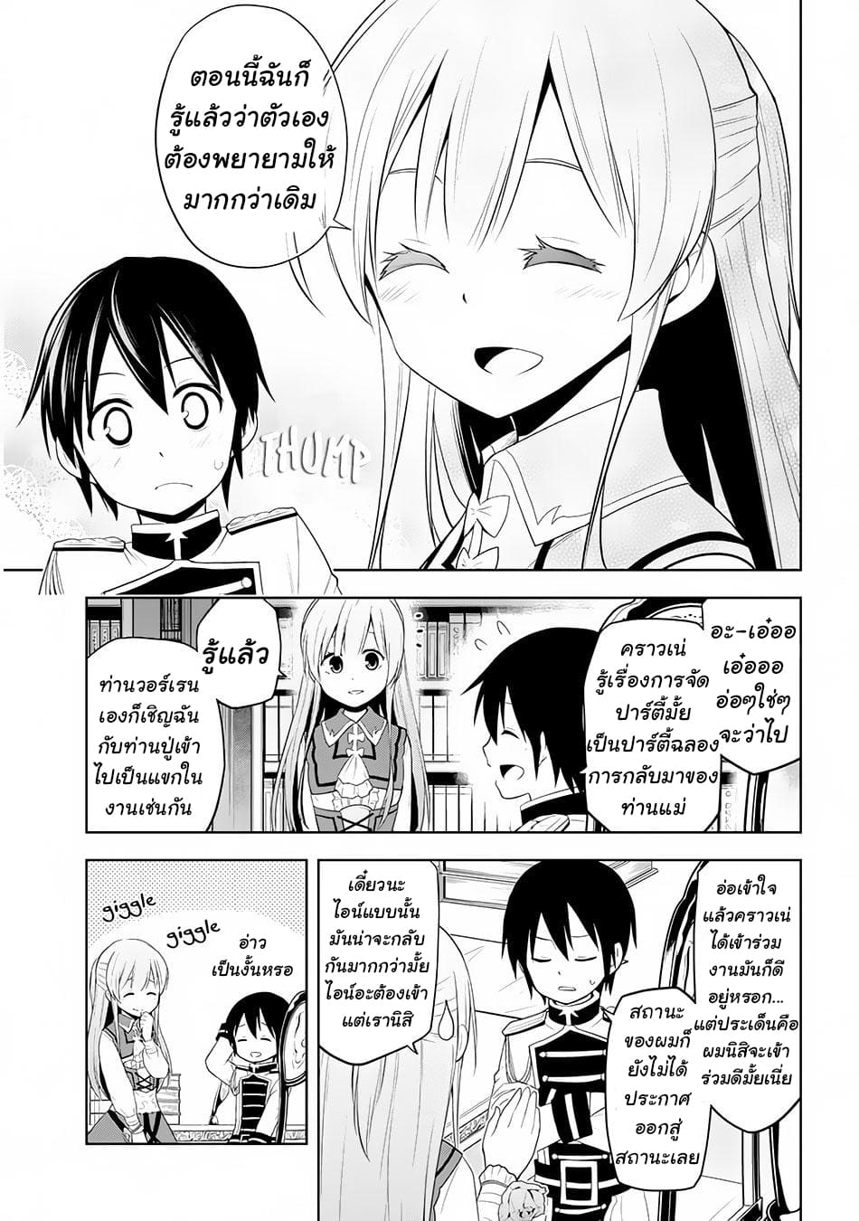 ผมจะกลืนกินหินเวทย์และกลายเป็นผู้ที่แข็งแกร่งที่สุด ตอนที่ 11 หน้า 6