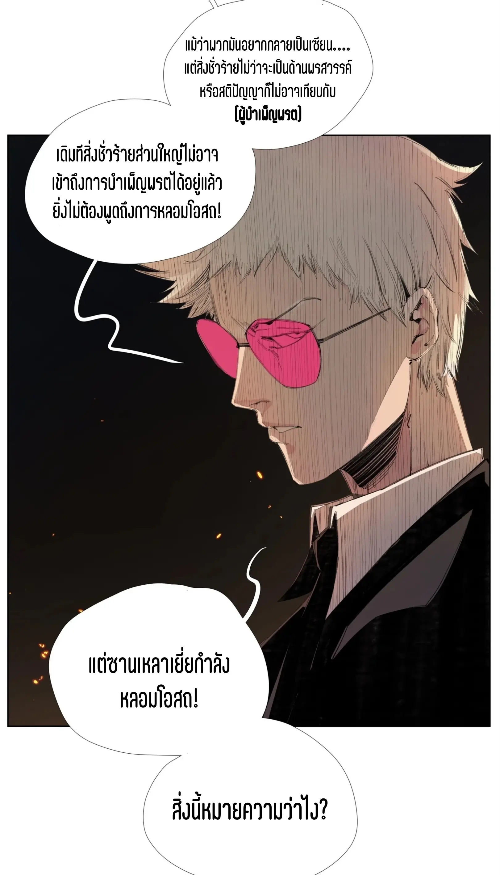 เซียนบุกเบิก ตอนที่ 10 หน้า 19