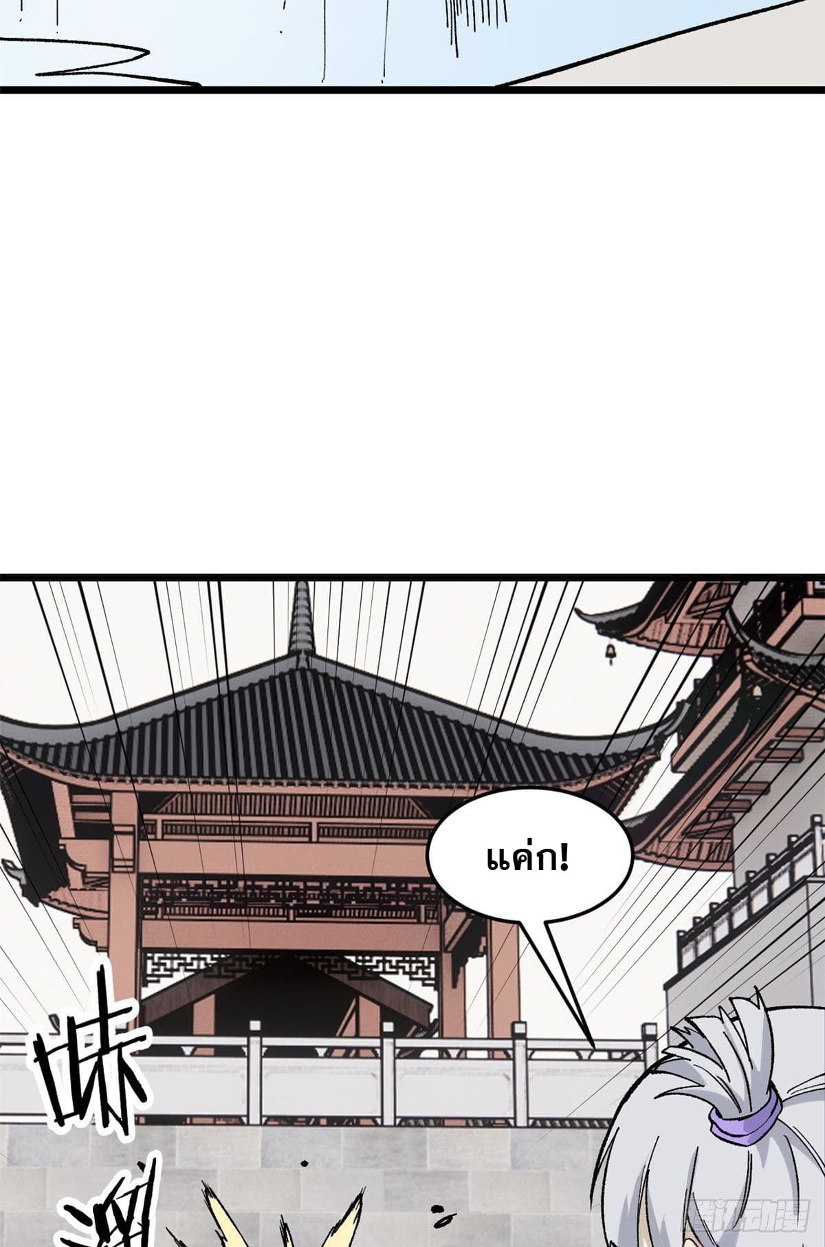 นิกายที่แข็งแกร่งที่สุด (ทันจีน) ตอนที่ 80 หน้า 23