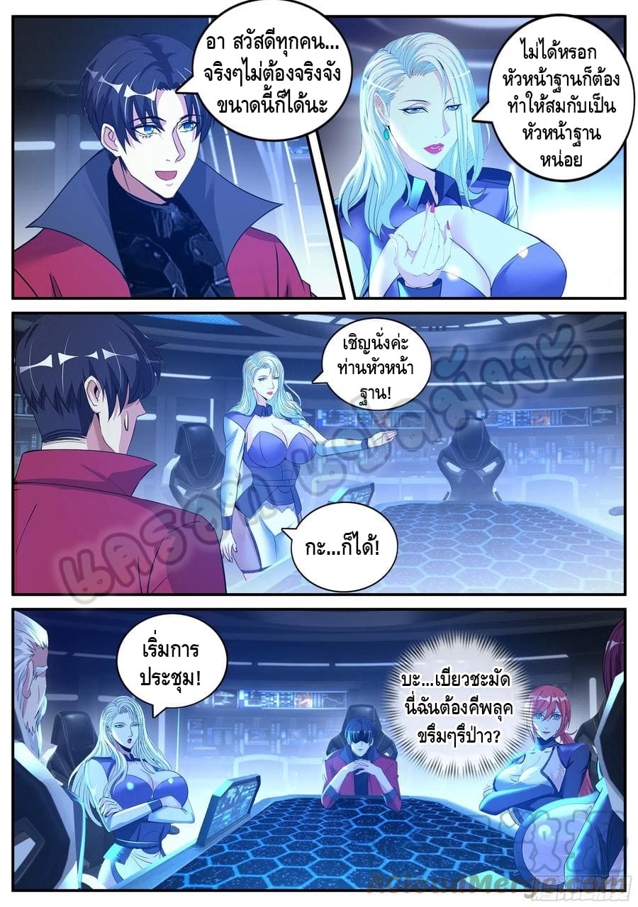 Apocalyptic dungeon ตอนที่ 84 หน้า 11