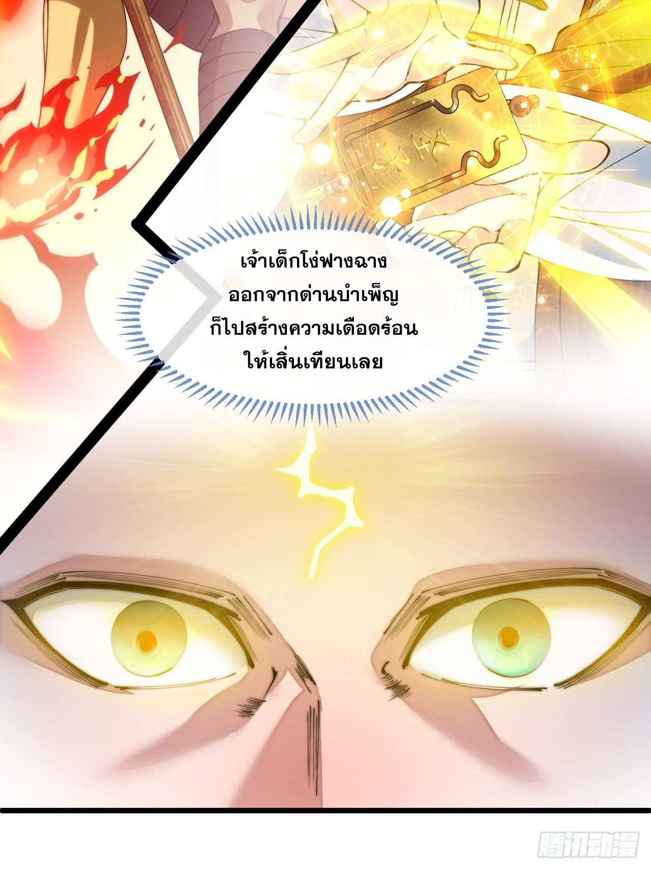 บุรุษที่มีโชค คงไม่ใช่ข้าแล้วแหละ ตอนที่ 73 หน้า 13
