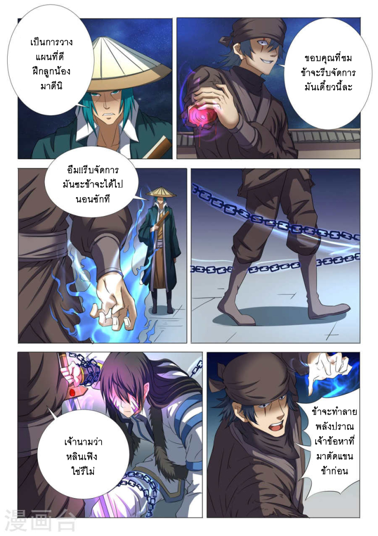 God of Martial Arts ตอนที่ 22 หน้า 21