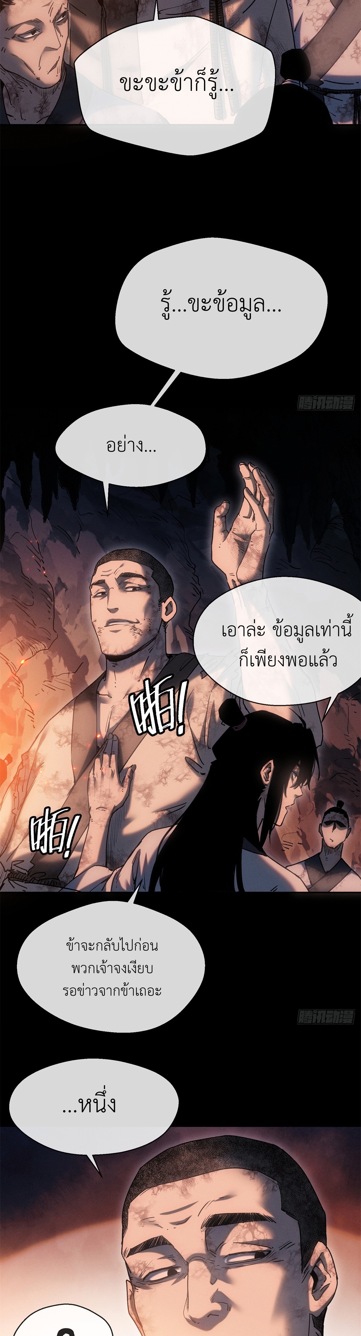 Dao of the Bizarre Immortal เซียนมรรคพิกล คนวิปลาส ตอนที่ 22 หน้า 18