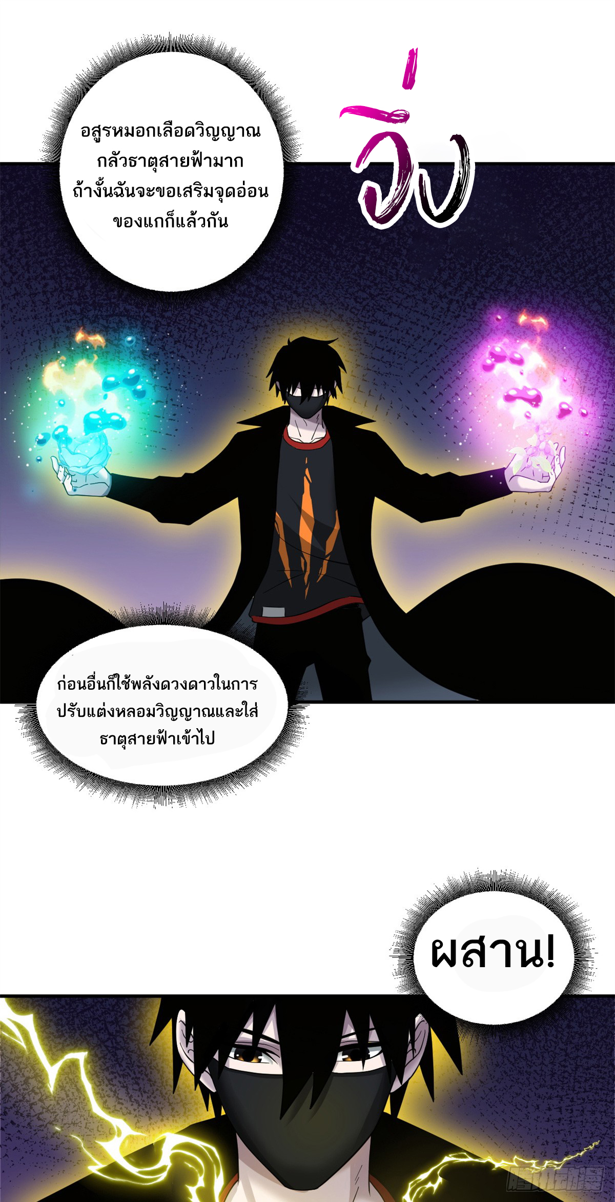 โคตรเทพร้านสัตว์อสูร ตอนที่ 119 หน้า 18