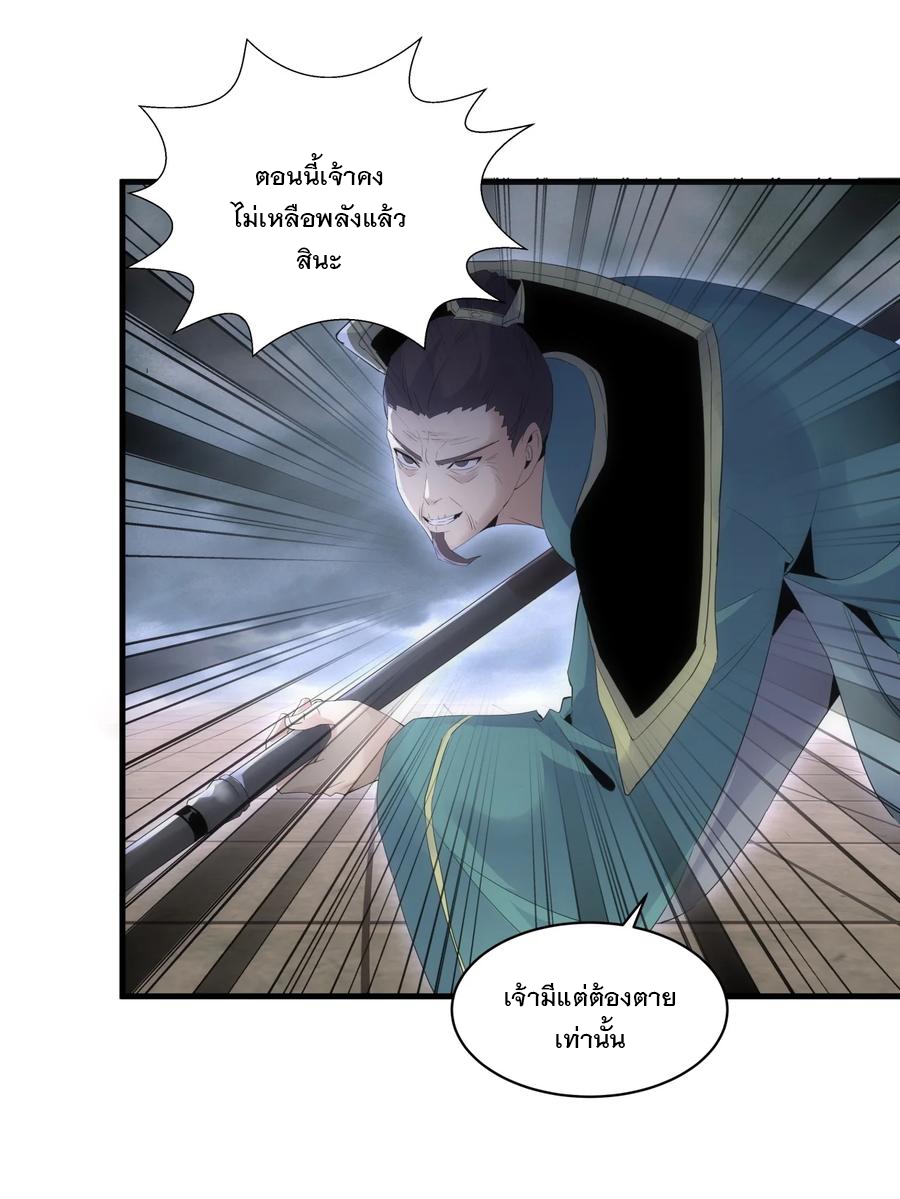 มหาเทพเอกะหมื่นบรรพกาล (จบ) ตอนที่ 63 หน้า 17