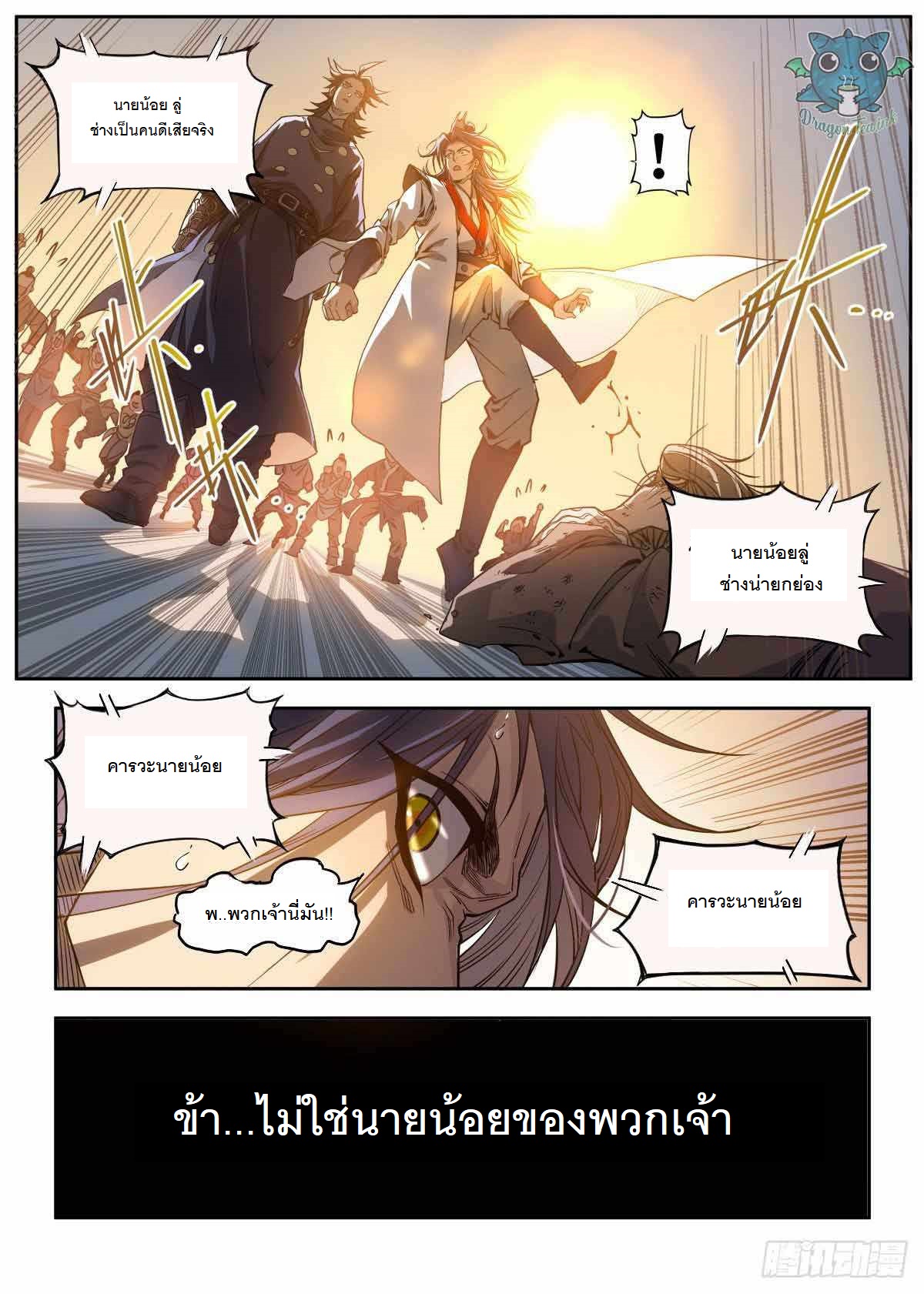 ข้าไม่ได้อยากเลวซักหน่อย ตอนที่ 2 หน้า 6