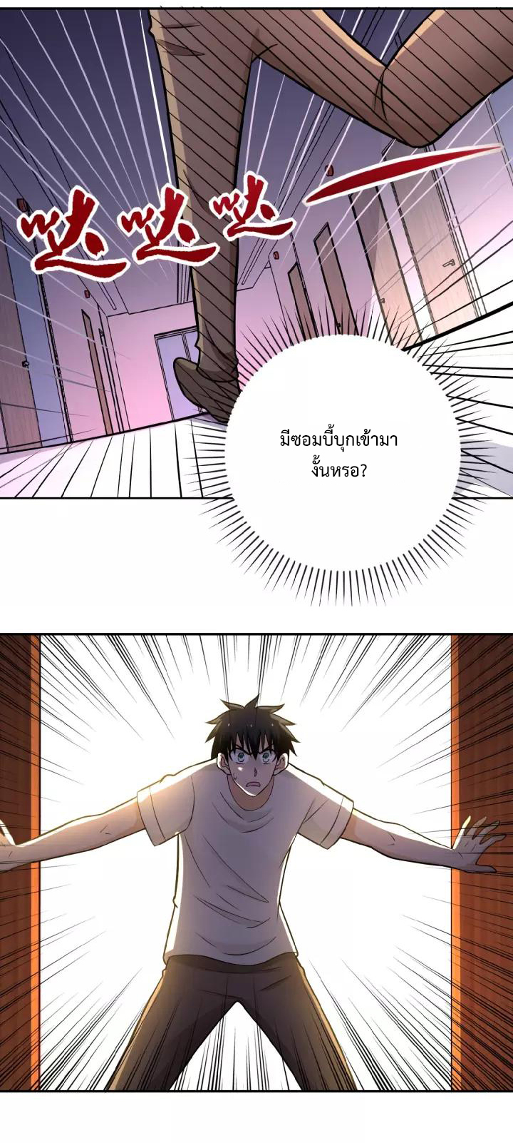 Apocalyptic Super System ตอนที่ 21 หน้า 7