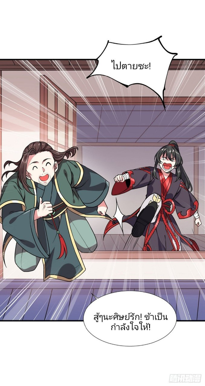 ฮาเร็มพระเอกเทพค้อนสายฟ้า ตอนที่ 33 หน้า 23