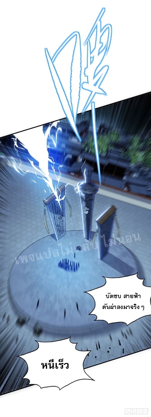 จักรพรรดิเวทย์9อักษรหวนคืน ตอนที่ 2 หน้า 43
