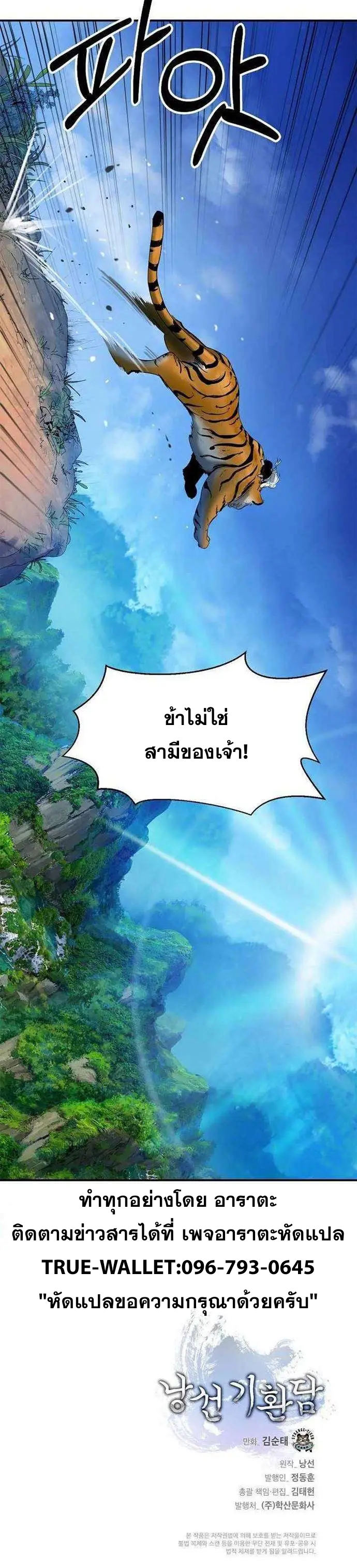 2.เรื่องราวการกลับชาติมาเกิดของ เสือน้อยโฮกปิ๊บ ตอนที่ 2 หน้า 43