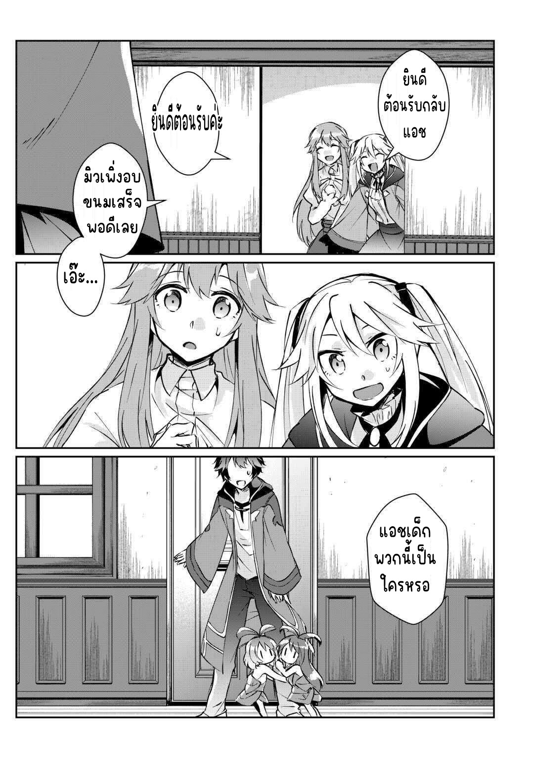 แอชผู้ถูกทอดทิ้งกับดินแดนรกร้าง Daijizen no Mahoutsukai Ashuto, Sutareta Ryouchi de Slow Life ตอนที่ 16 หน้า 15