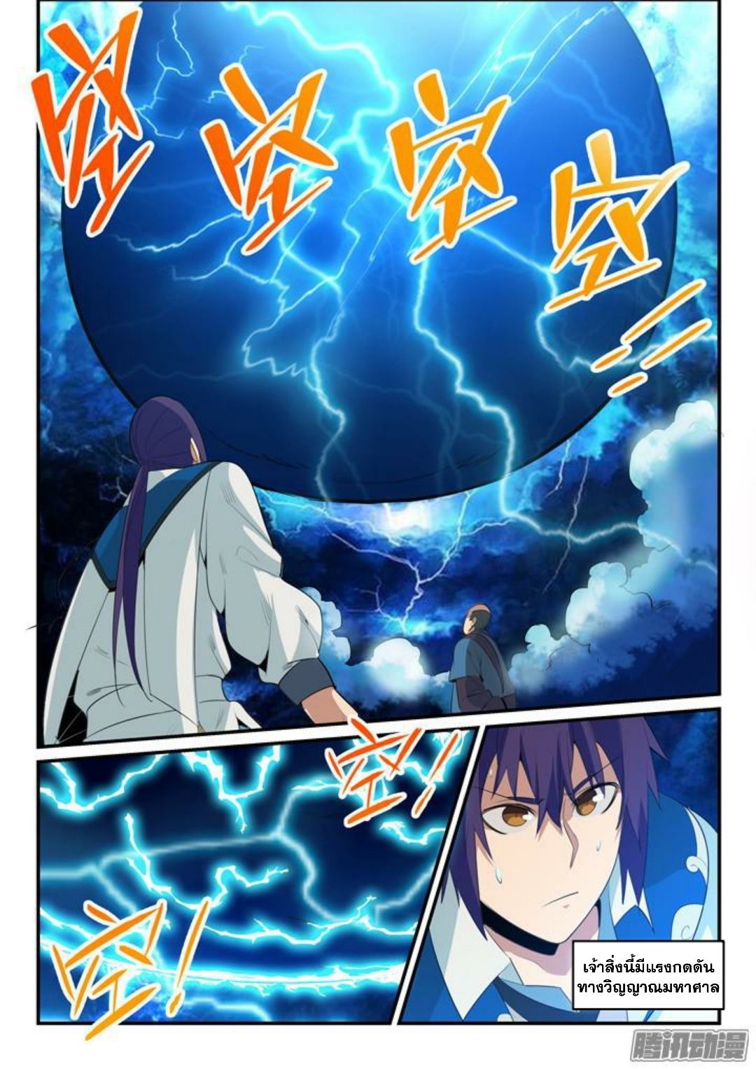 Apotheosis – การยกระดับสู่สถานะของพระเจ้า ตอนที่ 143 หน้า 6