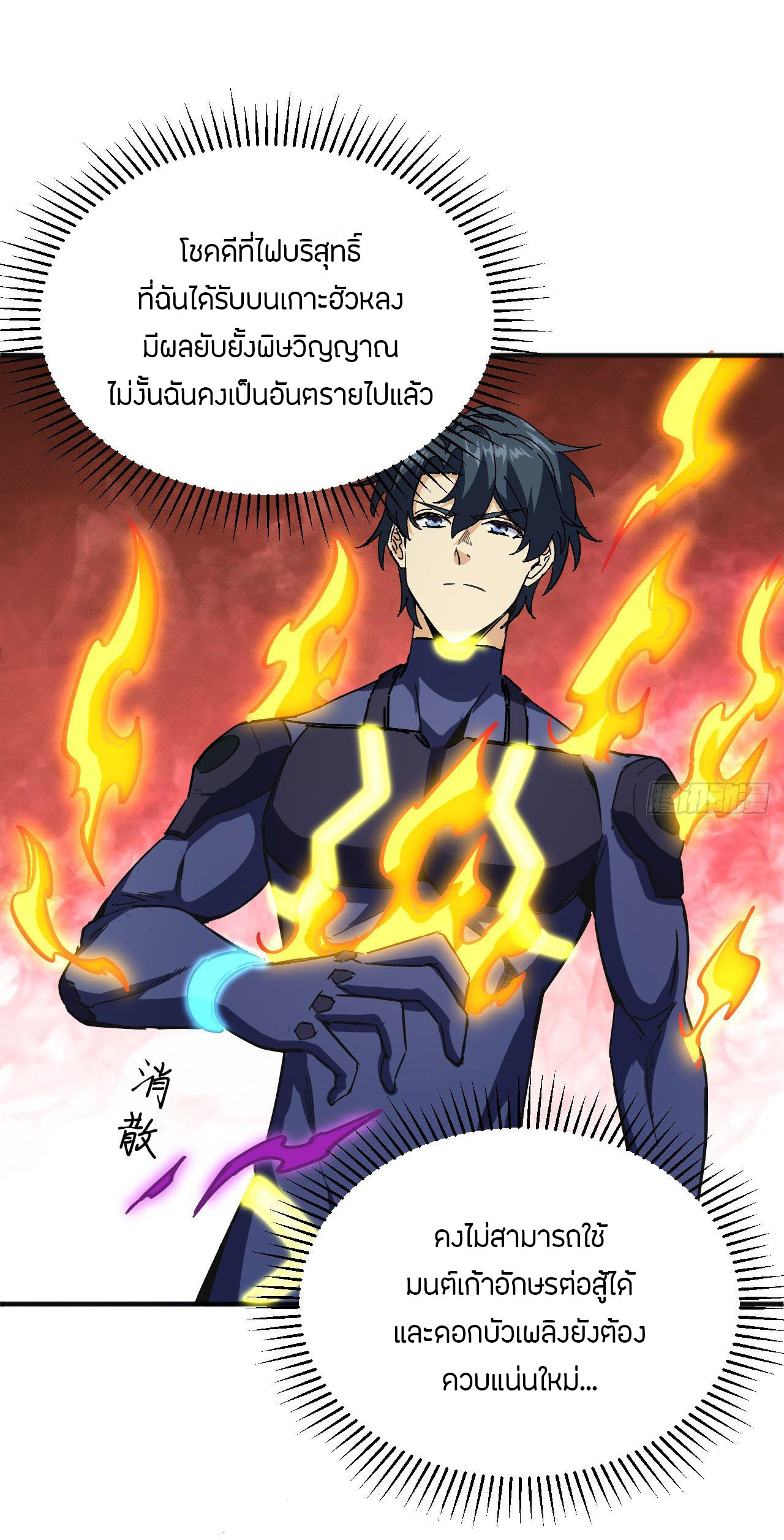 Magician from The Future ตอนที่ 8 หน้า 2