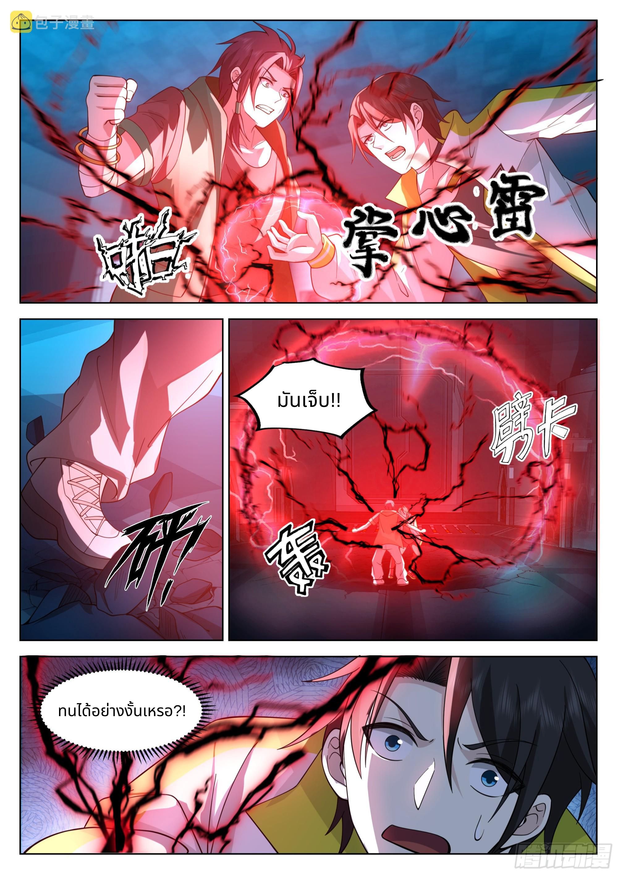 The Supreme Way ตอนที่ 57 หน้า 6