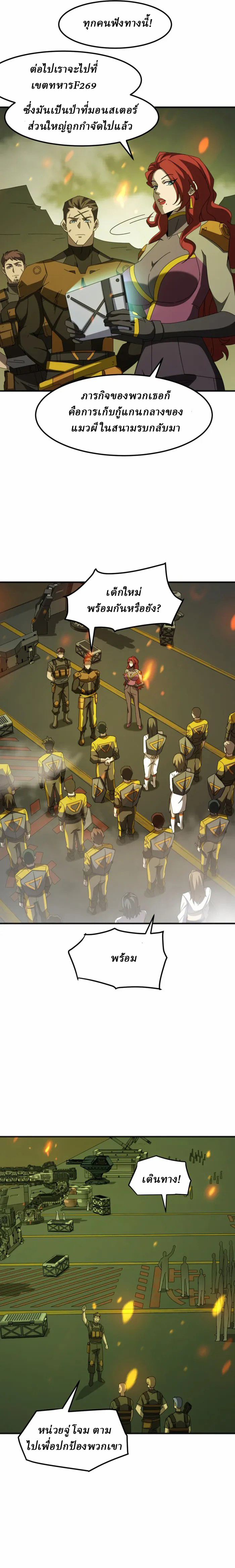 Domestication of Divine Beasts at the Beginning ตอนที่ 5 หน้า 2