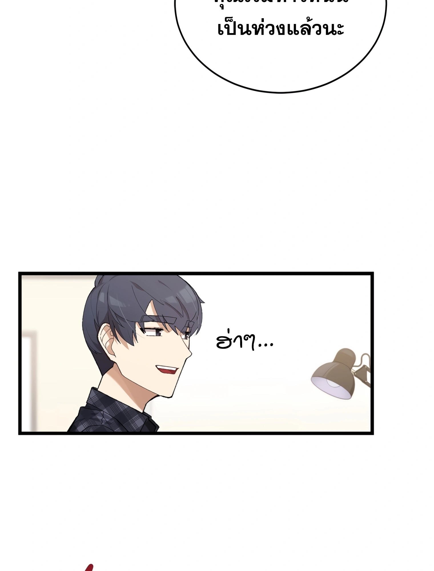 ผมเป็นนักเขียนบทที่มีระบบสปอยล์ ตอนที่ 15 หน้า 25