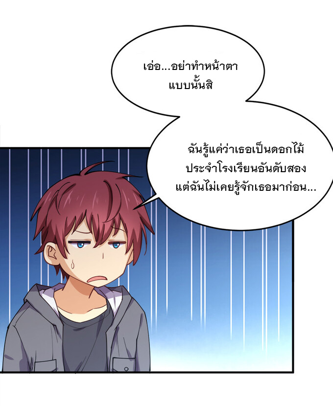 แฟนของผมชื่อหลงอ่าวเทียน ตอนที่ 3 หน้า 37