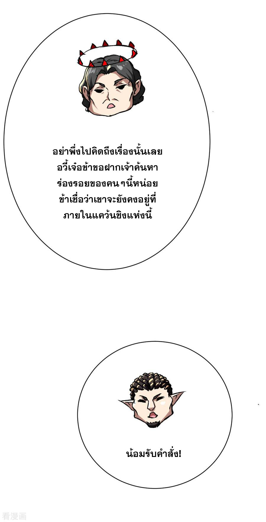 เทพอสูรสยบฟ้า ตอนที่ 130 หน้า 6