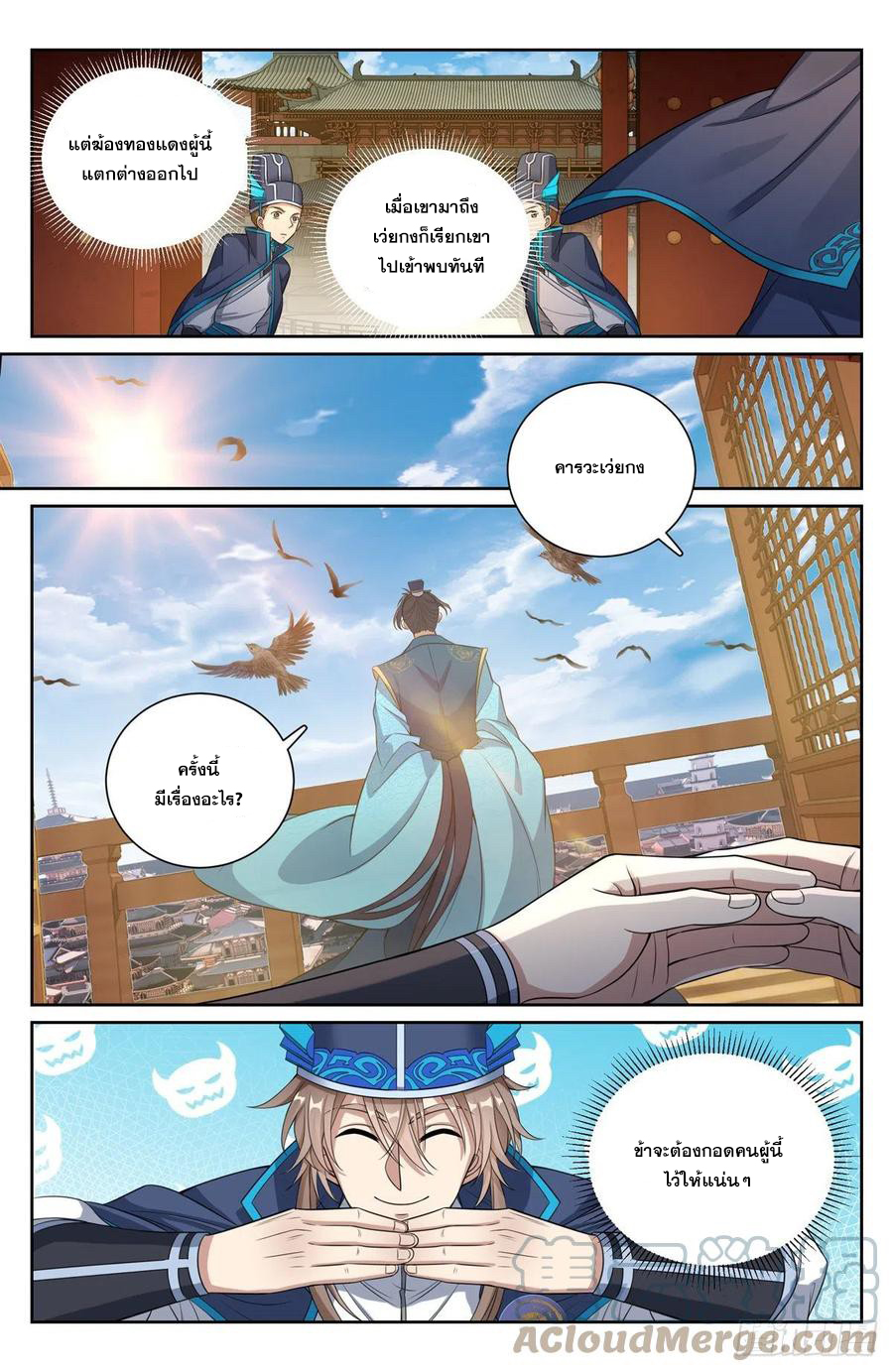 ผู้พิทักษ์รัตติกาล ตอนที่ 104 หน้า 14