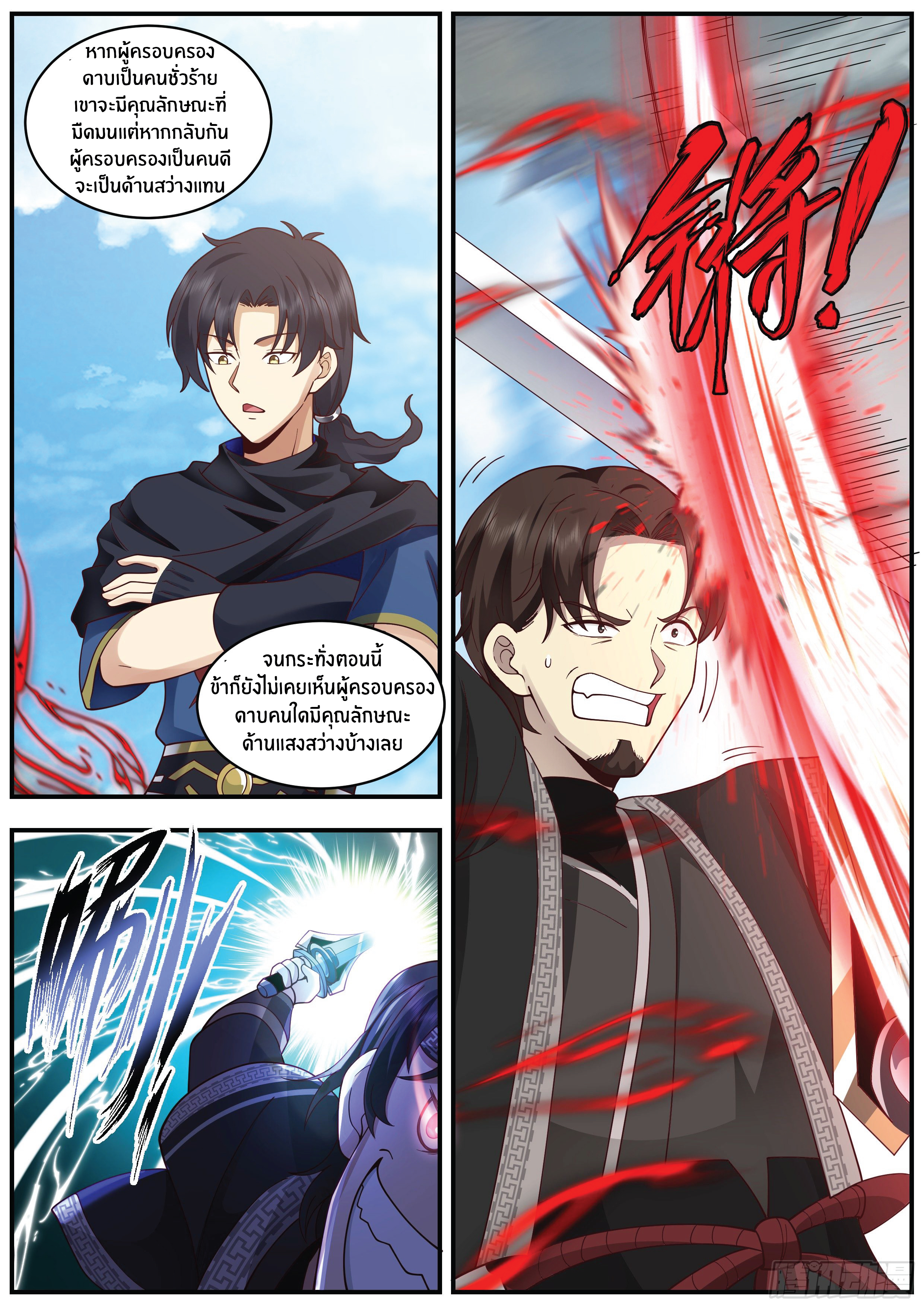 ดาบที่แกร่งขึ้นจากการฆ่า ตอนที่ 22 หน้า 10