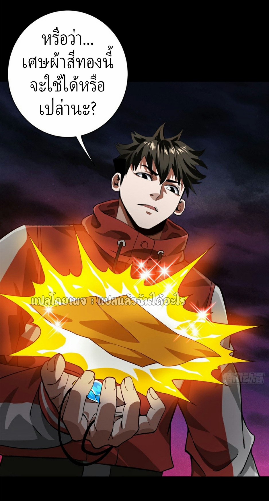 รูเล็ตเวิลด์ สุ่มไอเทมเอาชีวิตรอด ตอนที่ 144 หน้า 8