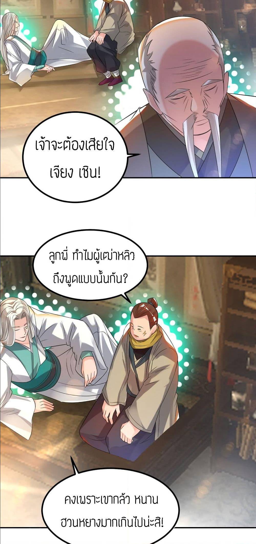 Reversal of God King ตอนที่ 33 หน้า 48