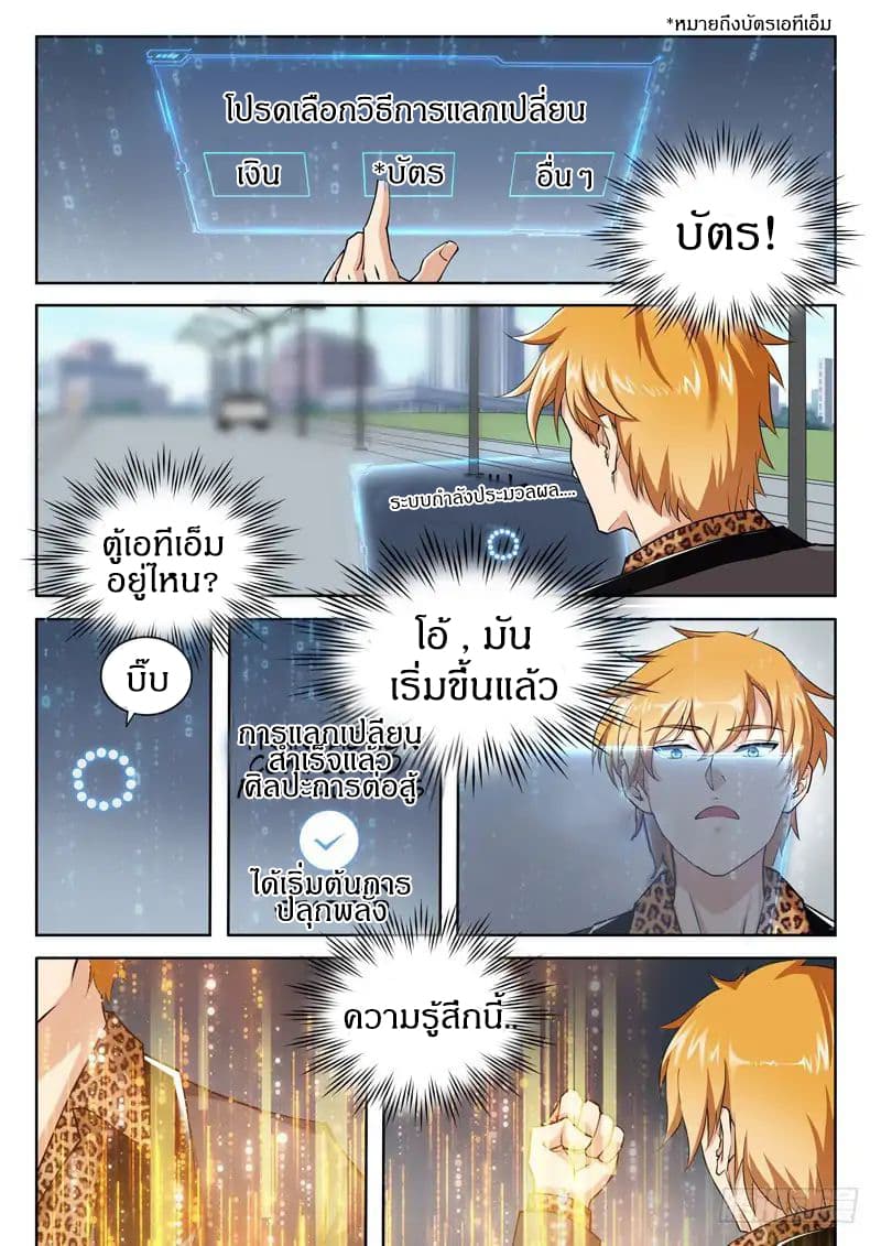 Born To Be Rich ตอนที่ 3 หน้า 9