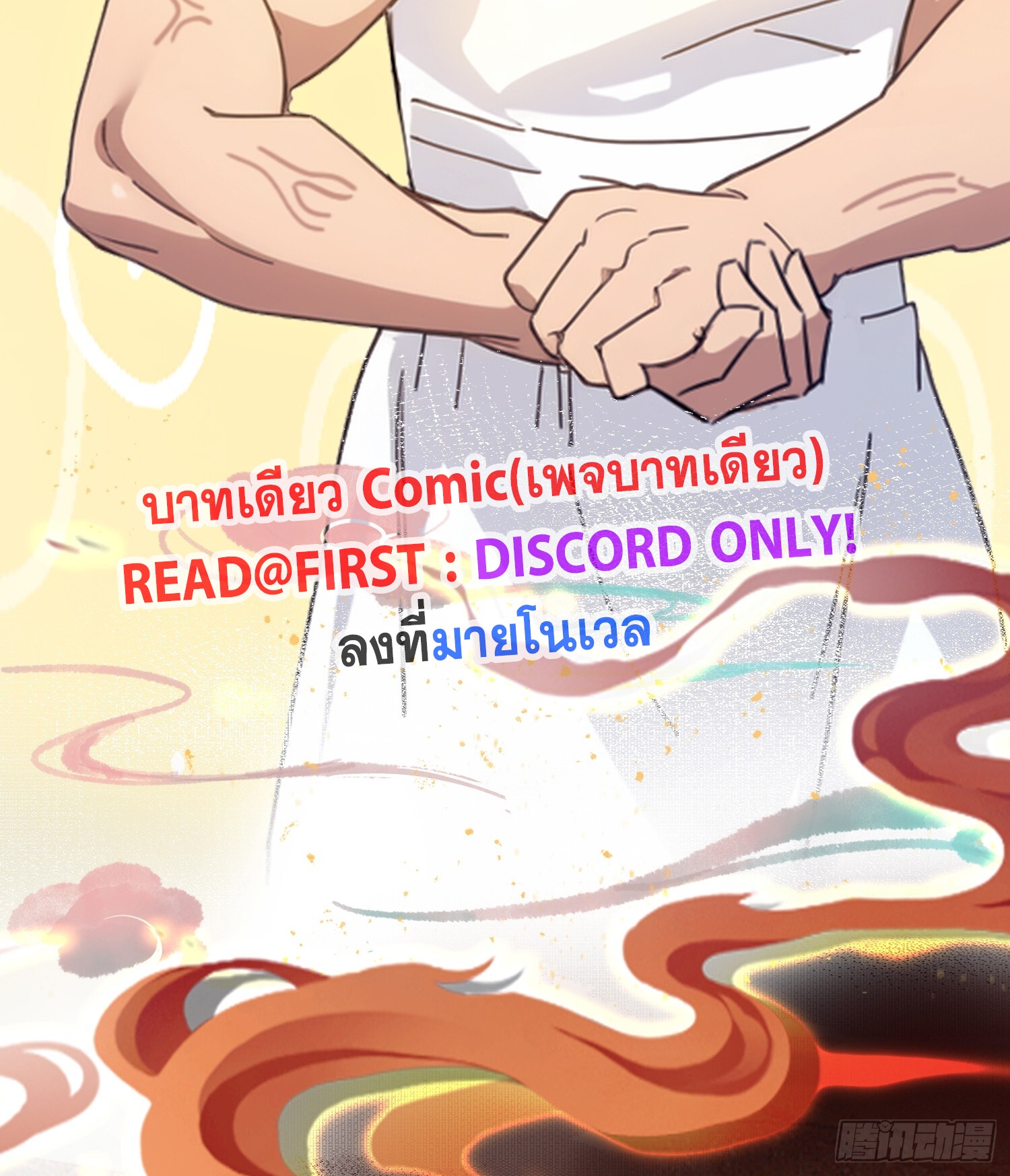 ข้านี่แหละไร้เทียมทาน ตอนที่ 2 หน้า 17