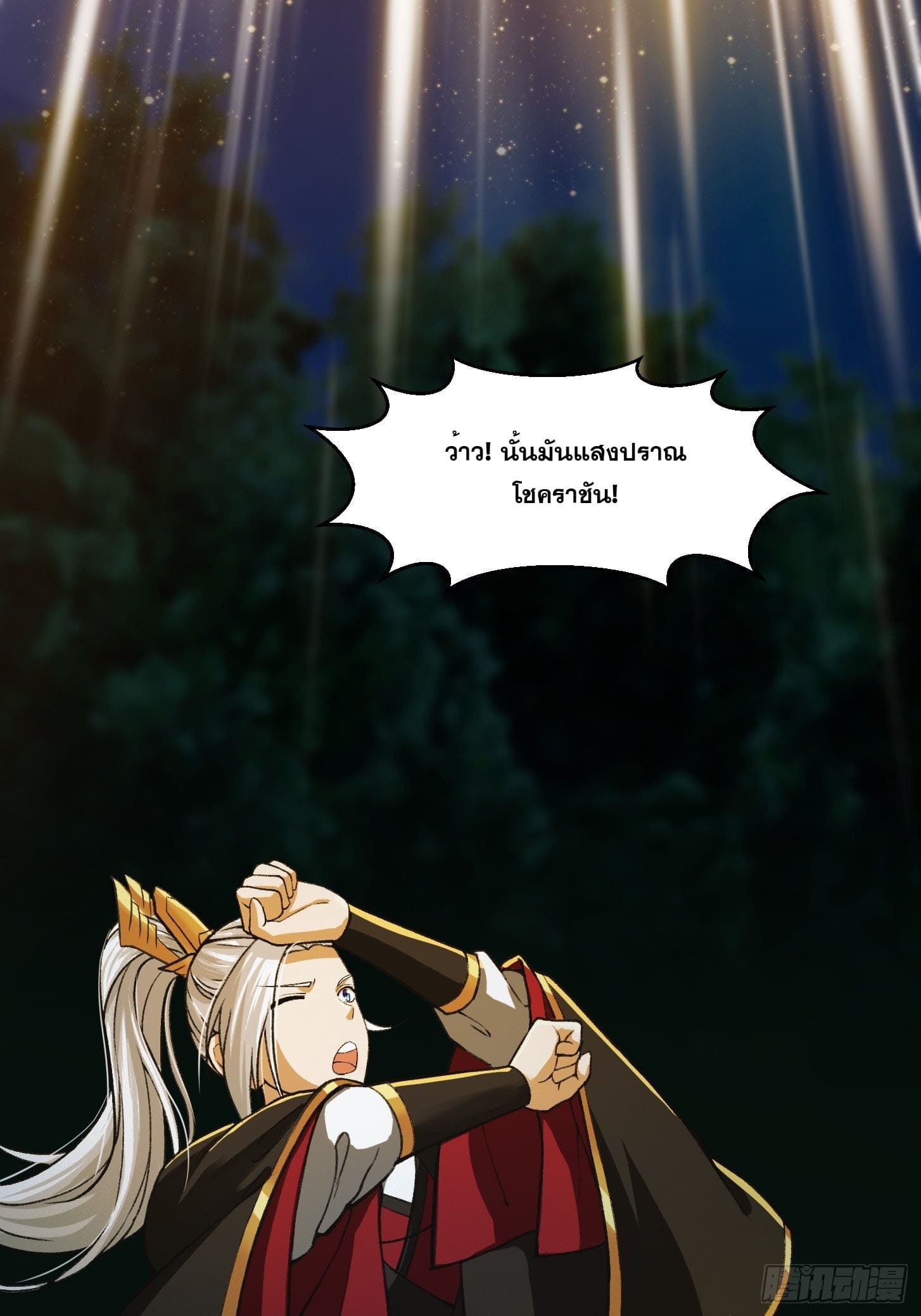 ข้าใช้คัมภีร์ยามว่างบรรลุปราช์ญ (ทันจีน) ตอนที่ 11 หน้า 21