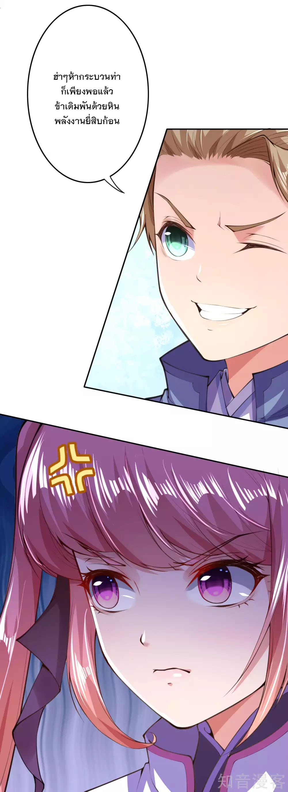 อาณาจักรดาบอมตะ ตอนที่ 9 หน้า 9