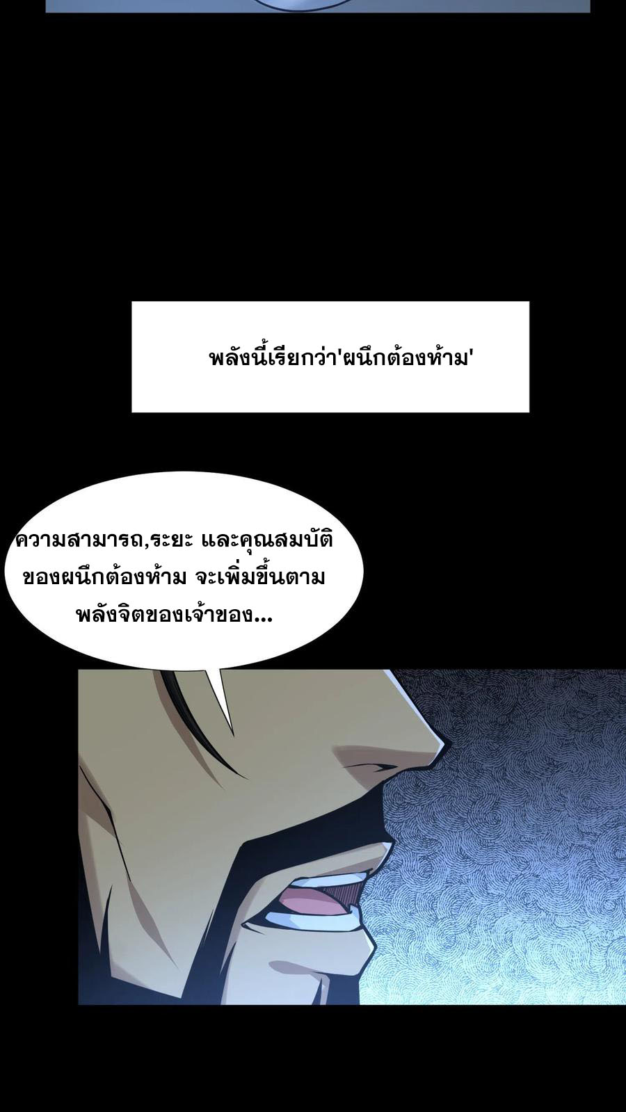 เทพเซียนแล้วไง ในโรงพยาบาลจิตเวช ผมก็เทพที่สุด ตอนที่ 8 หน้า 19