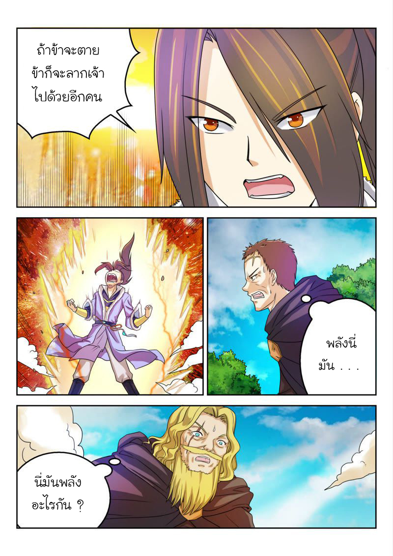 จักรพรรดิสวรรค์ ตอนที่ 31 หน้า 7