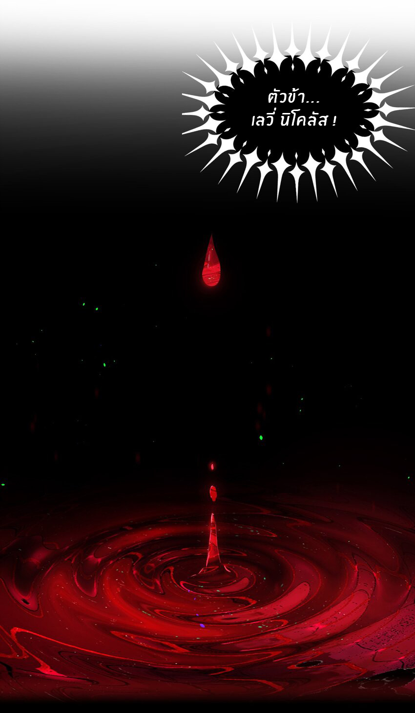 Immortal Me And Eldritch Wife ตอนที่ 1 หน้า 21