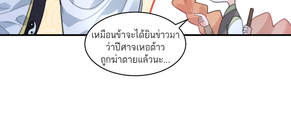 ซวยแล้วข้าโดนตามล่าจากศิษย์ในสำนัก ตอนที่ 35 หน้า 68