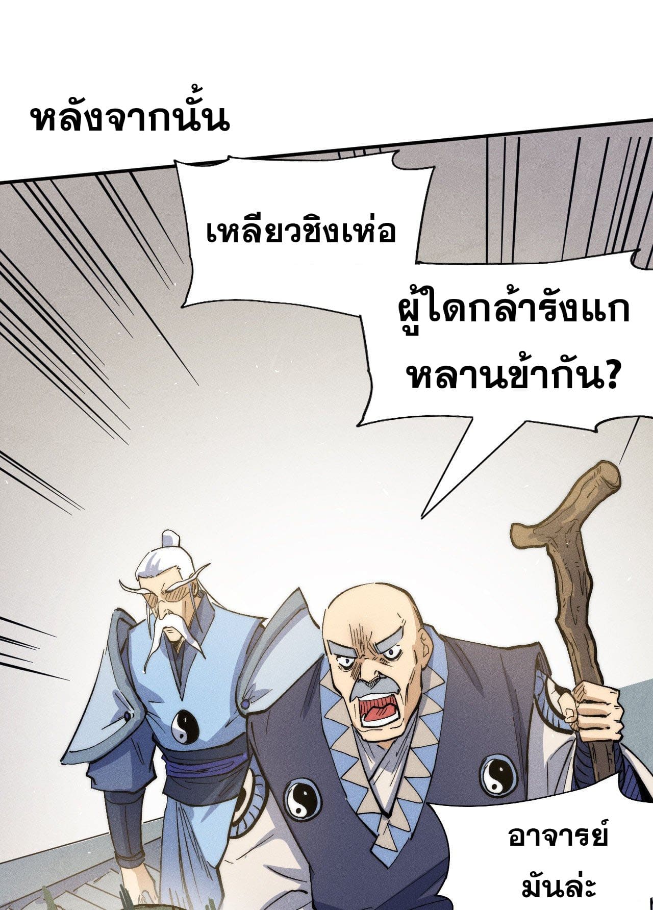 ตูข้านี่แหละเทพ (ทันจีน) ตอนที่ 82 หน้า 18