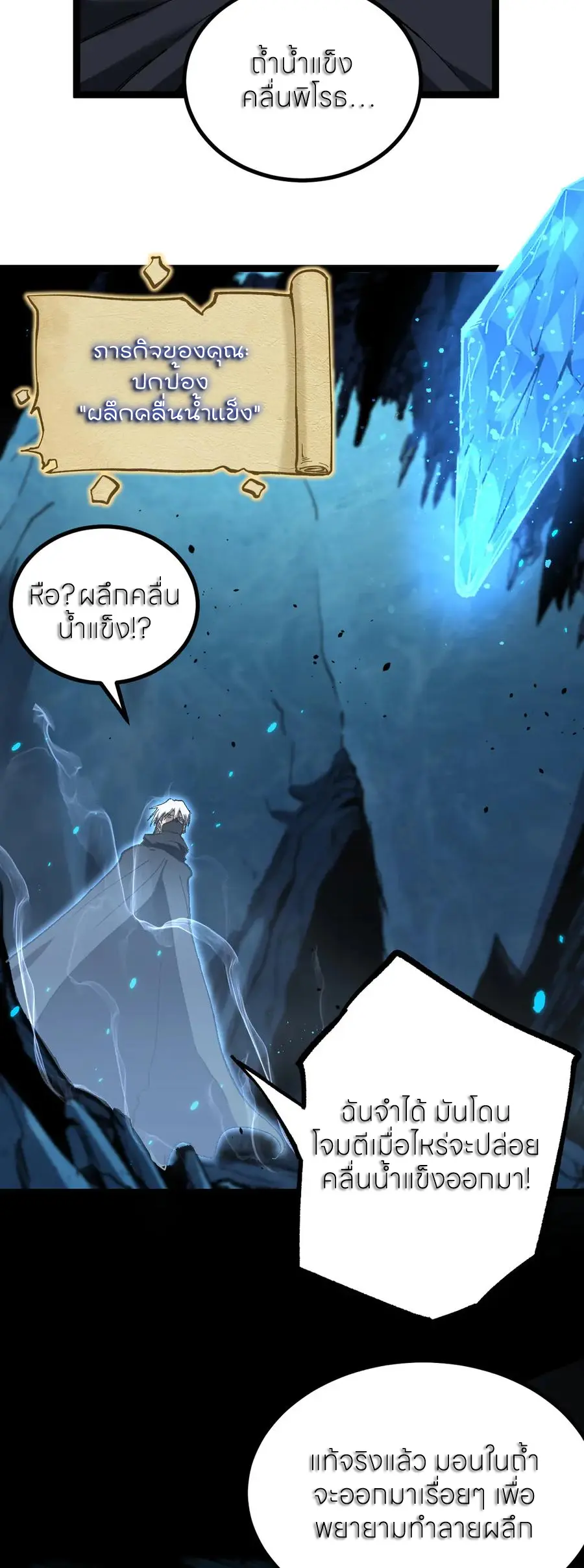 ราชานักฆ่าแห่งโลกเสมือน🗡️ ตอนที่ 49 หน้า 20