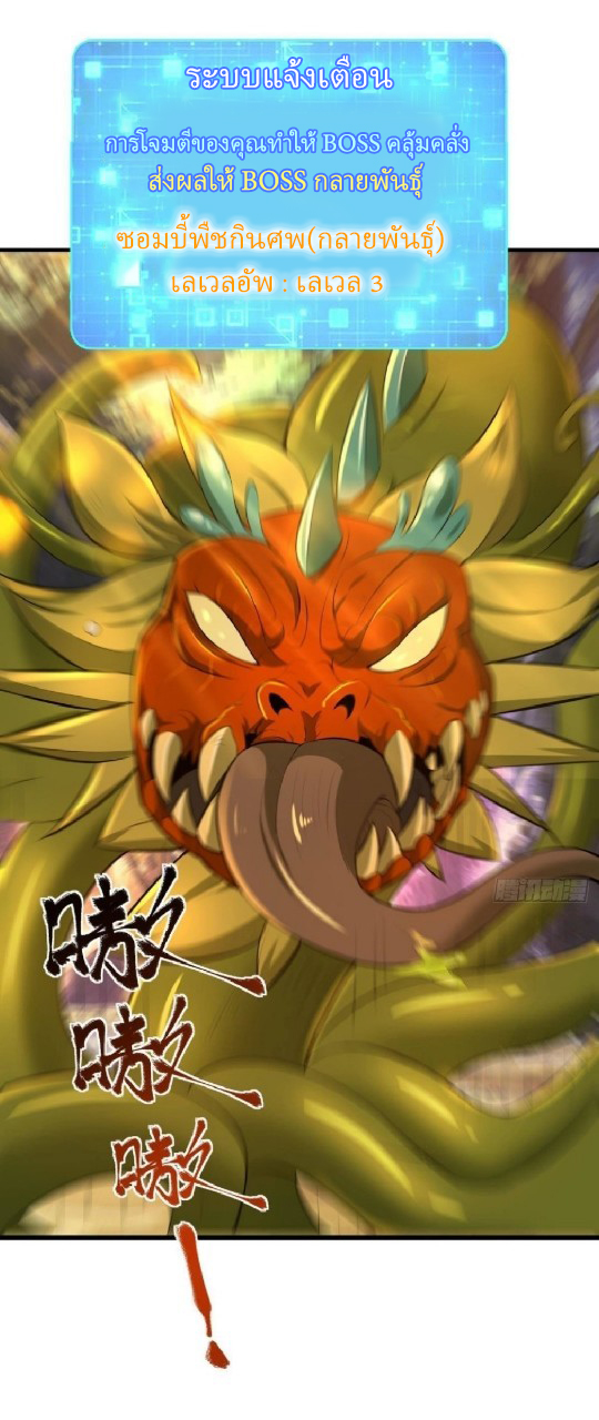 ผมพึ่งกลายเป็นคนรวยที่สุดในวันสิ้นโลก ตอนที่ 29 หน้า 6