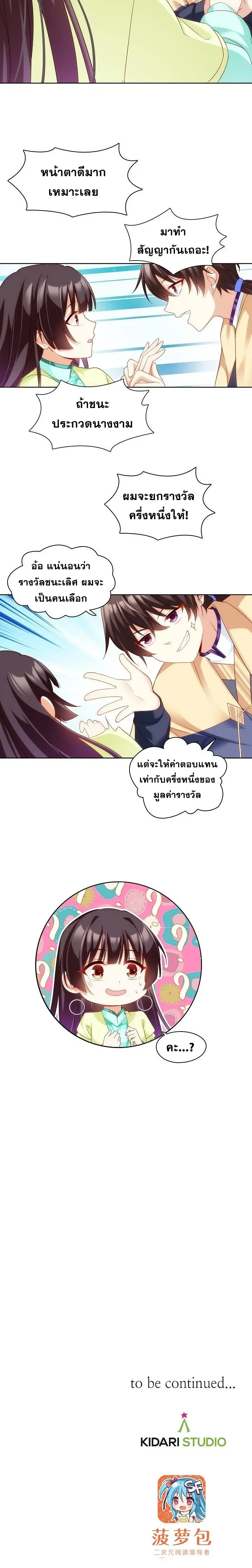 มาอยู่ในร่างที่มีโอกาสรอดต่ำสุดซะอย่างงั้น! ตอนที่ 10 หน้า 9